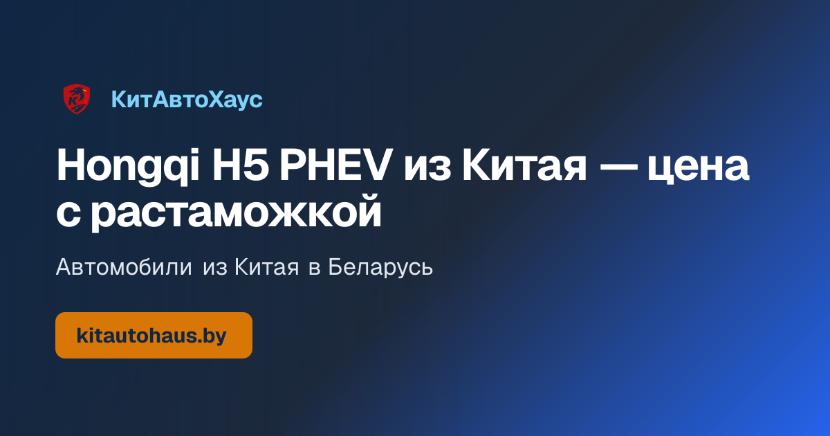  H5 PHEV