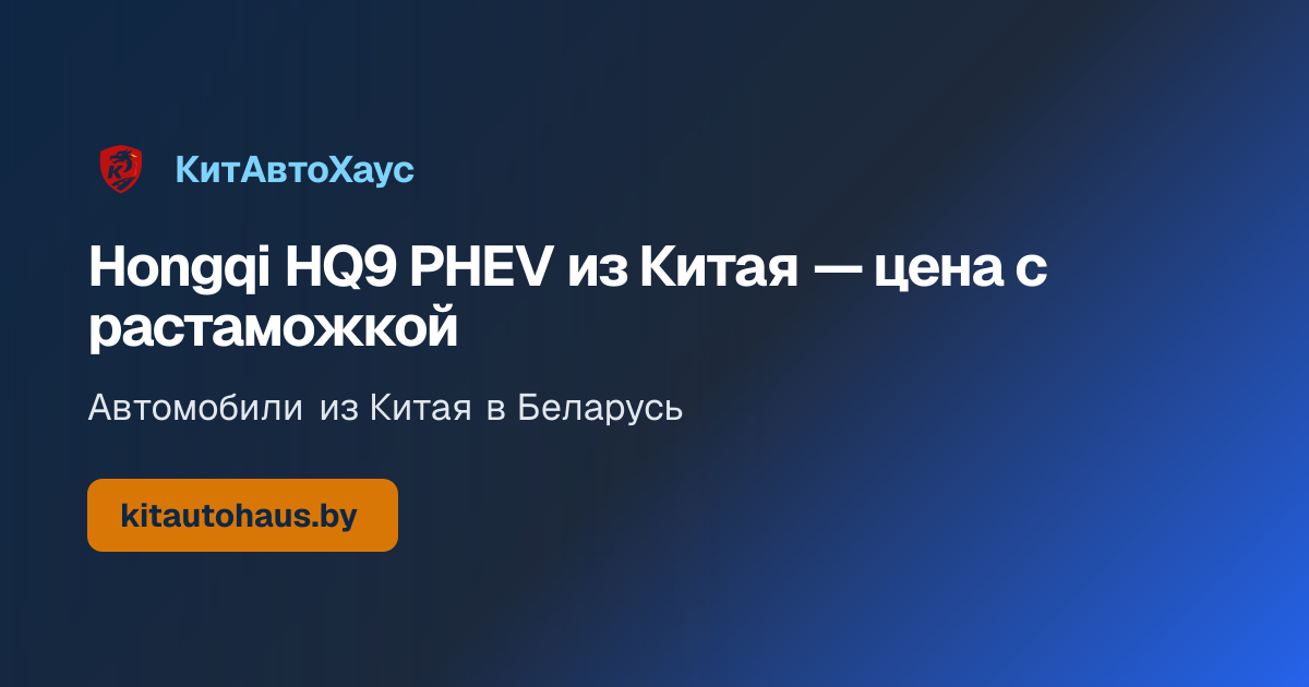  HQ9 PHEV